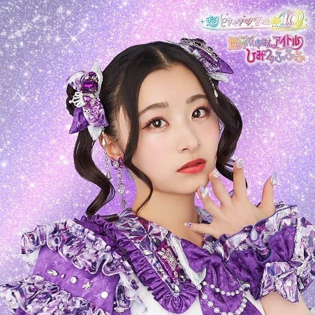 世界でいちばんアイドル/ひみつのふふふ(SG)(杏ジュリア盤) [CD] 超ときめき（白抜きのハート記号）宣伝部