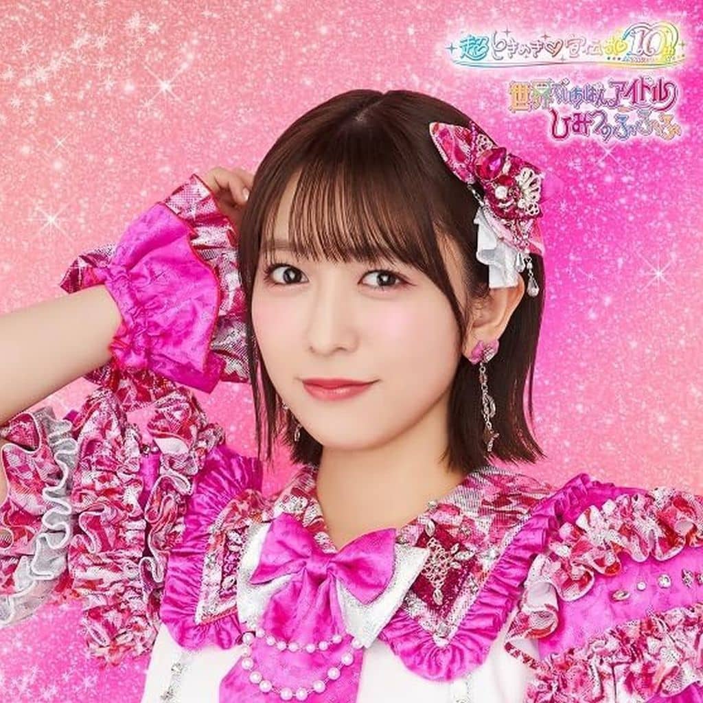 世界でいちばんアイドル/ひみつのふふふ(SG)(小泉遥香盤) [CD] 超ときめき（白抜きのハート記号）宣伝部
