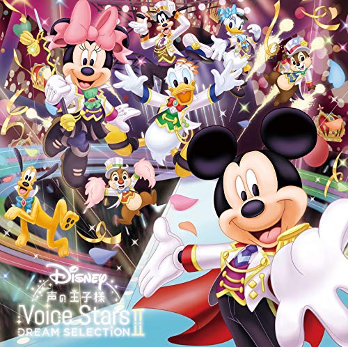 Disney 声の王子様 Voice Stars Dream Selection Ⅱ ＊特典CDなしver. [CD] V.A.