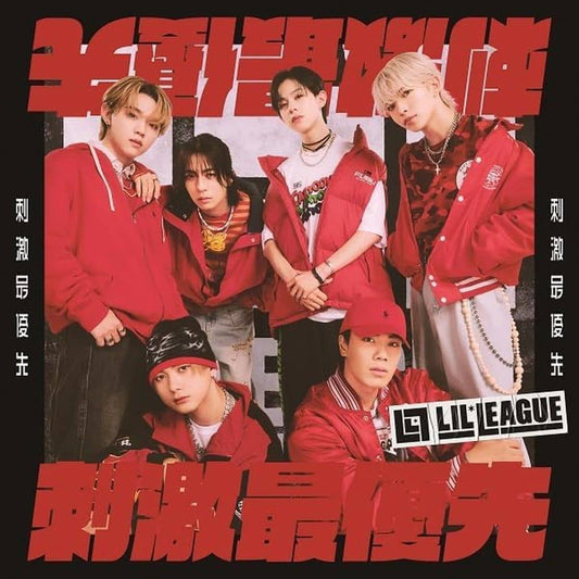 刺激最優先(SG) - LIL LEAGUE from EXILE TRIBE [CD] LIL LEAGUE from EXILE TRIBE
