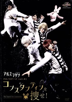 アルスマグナ DVD 「クロノステージ vol.01~コンスタンティンを捜せ! ~」 [DVD] [2014]
