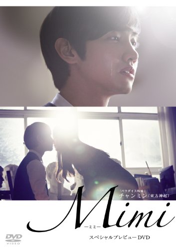 Mimi スペシャルプレビュー[初回版] [DVD] [DVD]
