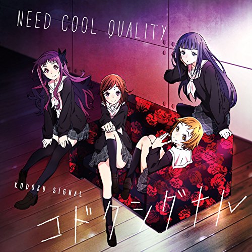 コドクシグナル(CDのみ)[TVアニメ ハナヤマタ挿入歌] [CD] Need Cool Quality