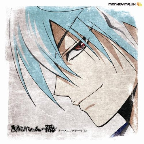 ぬらりひょんの孫オープニングテーマEP [CD] MONKEY MAJIK