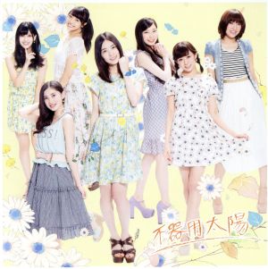 不器用太陽 (CD+DVD) (Type-A) (通常盤) [CD] SKE48