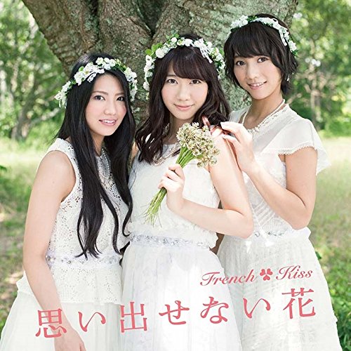 思い出せない花 (TYPE-A) (CD+DVD) [CD] フレンチ・キス