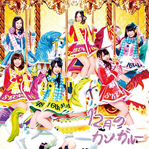 12月のカンガルー (CD+DVD) (Type-B) (初回盤) [CD] SKE48