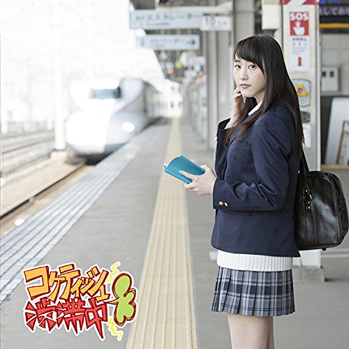 コケティッシュ渋滞中 (初回生産限定) (Type-B) (CD+DVD) [CD] SKE48