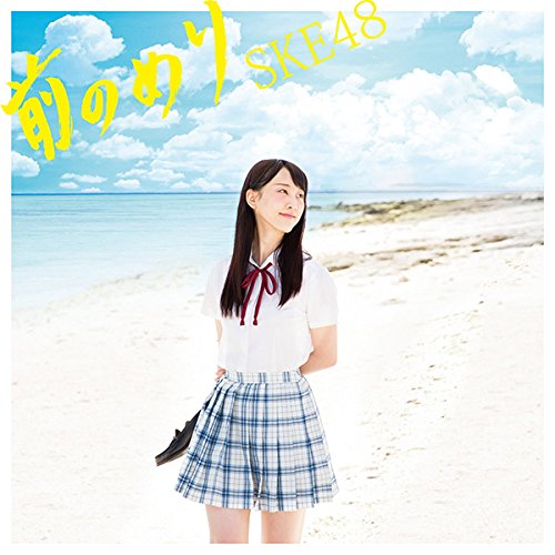 前のめり（CD＋DVD）(Type-A )(初回生産限定盤) [CD] SKE48