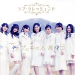コップの中の木洩れ日 [CD]