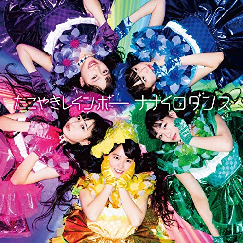 ナナイロダンス(まいど! 盤)(CD+DVD) [CD] たこやきレインボー