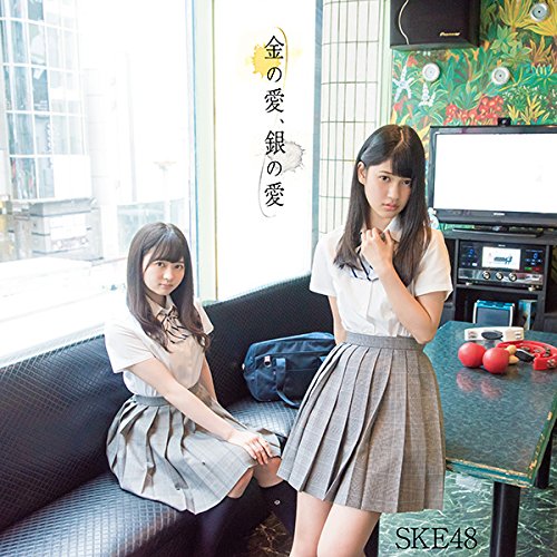 金の愛、銀の愛(DVD付)(Type-D:初回盤) [CD] SKE48