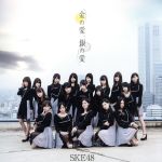 金の愛、銀の愛(劇場盤) [CD]