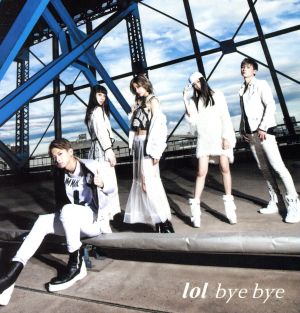 bye bye [CD] lol-エルオーエル-