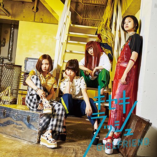 キセキラッシュ [CD] GIRLFRIEND
