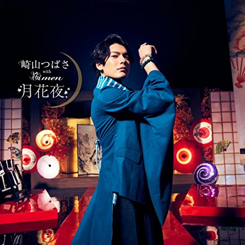 月花夜(SG+DVD)(MUSIC VIDEO盤) [CD] 崎山つばさ with 桜men