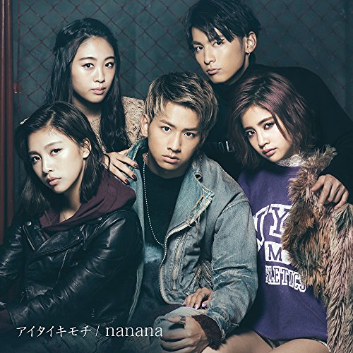 アイタイキモチ / nanana(DVD付) [CD] lol