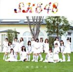 無意識の色 劇場盤 [CD] SKE48