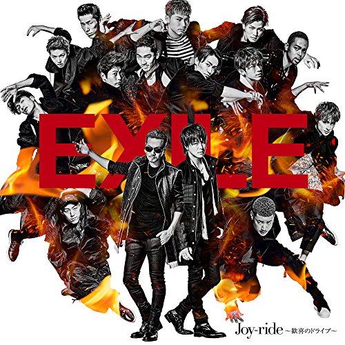 Joy-ride ~歓喜のドライブ~ [CD] EXILE