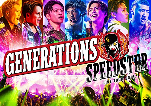 GENERATIONS LIVE TOUR 2016 SPEEDSTER(初回生産限定盤)(スマプラ対応) [DVD] [DVD] [2016]