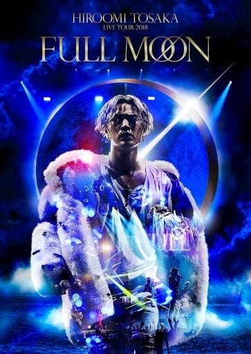 HIROOMI TOSAKA LIVE TOUR 2018 ”FULL MOON”(Blu-ray Disc2枚組) [Blu-ray]