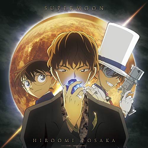 SUPERMOON(アニメジャケット仕様) [CD] HIROOMI TOSAKA