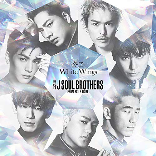 冬空 / White Wings(CD+DVD)（通常盤） [CD] 三代目 J SOUL BROTHERS from EXILE TRIBE