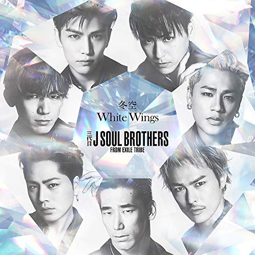 冬空 / White Wings(CD) [CD] 三代目 J SOUL BROTHERS from EXILE TRIBE