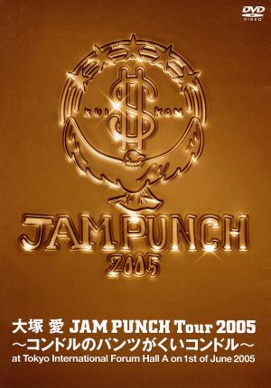 大塚愛 JAM PUNCH Tour 2005 ~コンドルのパンツがくいコンドル~ 【豪華版】 [DVD] [DVD]