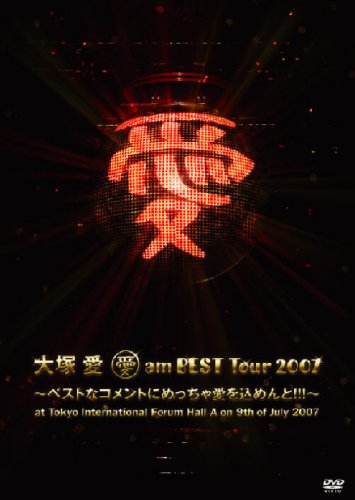 愛 am BEST Tour 2007~ベストなコメントにめっちゃ愛を込めんと!!!~at Tokyo International Forum Hall A on 9th of July 2007 スペシャル盤 [DVD] [DVD] [2007]