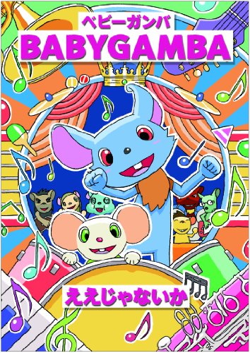 ええじゃないか [DVD] [DVD]