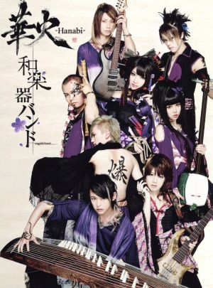 華火 (DVD) (数量限定生産) [DVD]