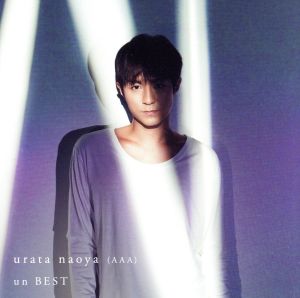 un BEST [CD] urata naoya (AAA)
