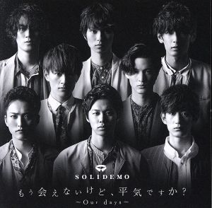 もう会えないけど、平気ですか？～Our days～(DVD付) [CD] SOLIDEMO