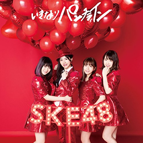 いきなりパンチライン(Type-B)( 初回限定生産) [CD] SKE48