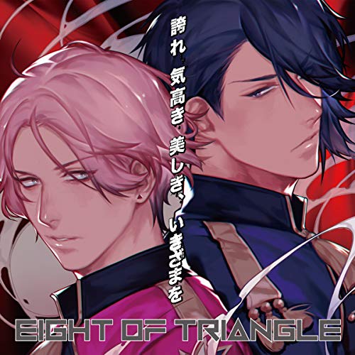 「誇れ 気高き 美しき、いきざまを」(EIGHT OF TRIANGLEジャケット盤TYPE-A) [CD] EIGHT OF TRIANGLE