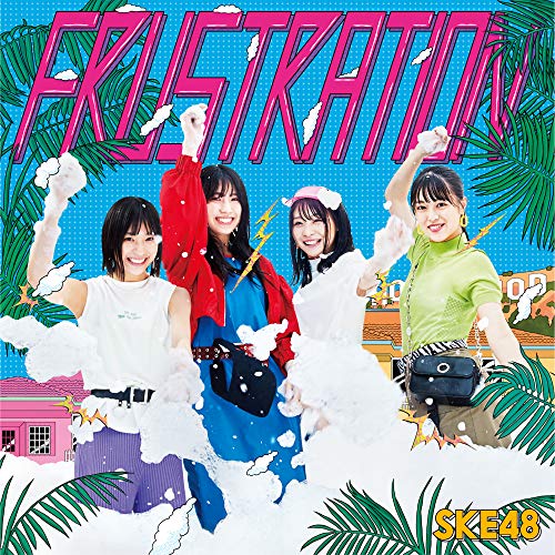 FRUSTRATION(Type-C)(初回生産限定盤) [CD] SKE48