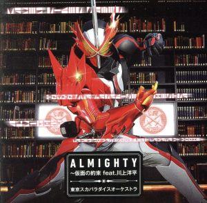 ALMIGHTY~仮面の約束 feat.川上洋平(CD+DVD)(主題歌 ver.) [CD] 東京スカパラダイスオーケストラ