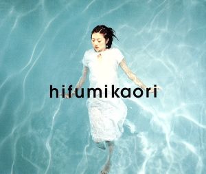 喜びの詩 [CD] ひふみかおり ひふみかおり; あらしだひかる