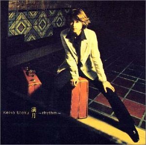 満月～rhythm～ [CD] 宇徳敬子 宇徳敬子 UK Project 徳永暁人 池田大輔; 寺島良一