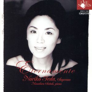 家田紀子・斎藤雅広Eternamente 永遠に [CD] 家田紀子ソプラノ・斎藤雅広ピアノ レスピーギ・デンファ他; 家田紀子・斎藤雅広