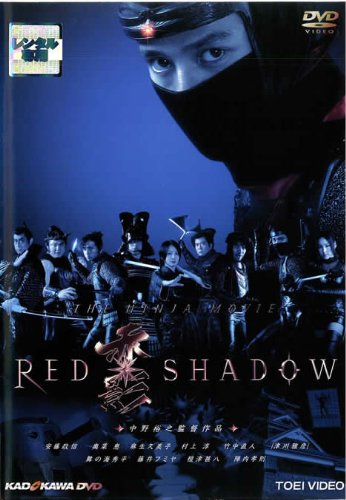 RED SHADOW 赤影 [レンタル落ち]