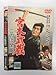 宮本武蔵 二刀流開眼【レンタル落ち】 [DVD]