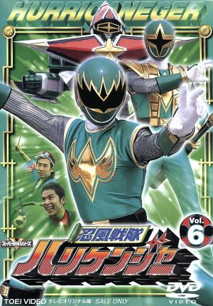 スーパー戦隊シリーズ 忍風戦隊ハリケンジャー Vol.6 [DVD] [DVD]