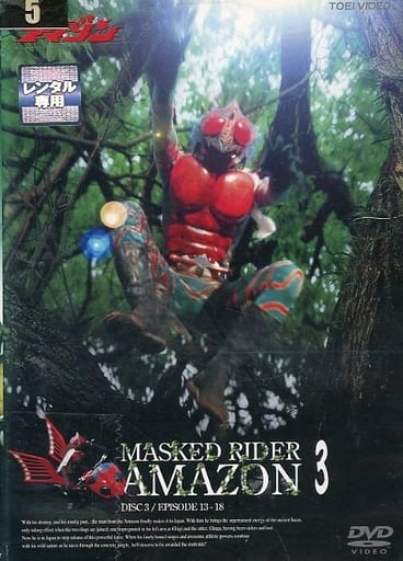 仮面ライダー アマゾン 3(第13話第18話) [レンタル落ち] [DVD]