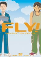 FLY! メイキング オブ「フライ，ダディ，フライ」 [DVD] [DVD]
