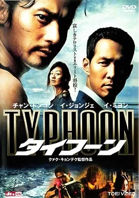 タイフーン [レンタル落ち] [DVD]