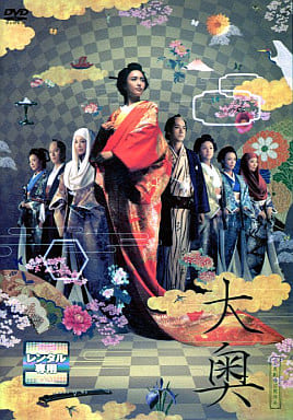 大奥 [レンタル落ち] [DVD]