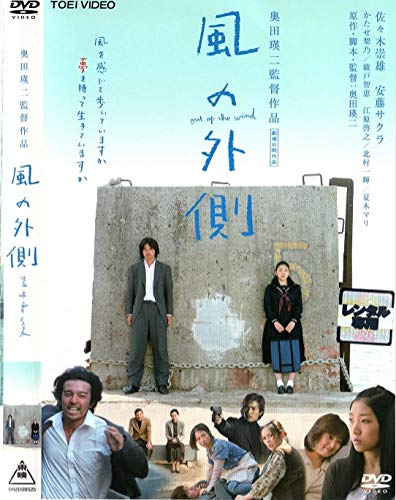 風の外側 [レンタル落ち] [DVD]