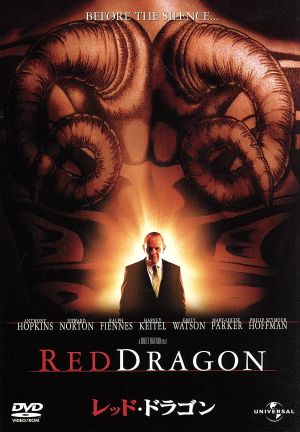 レッド・ドラゴン 【ベスト・ライブラリー2011年 ｢相棒｣発売記念 刑事映画特集”デカカタログ”:初回生産限定】 [DVD] [DVD]